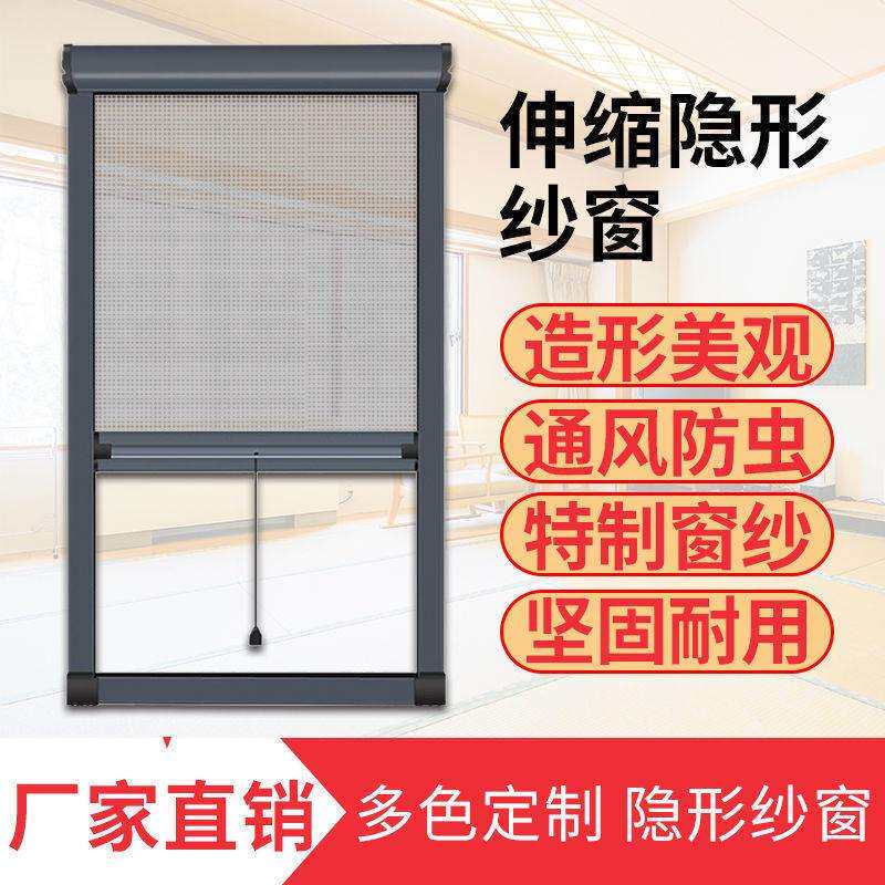 隐形纱窗卷轴式家用防蚊铝合金纱窗网窗纱上下拉伸缩纱窗