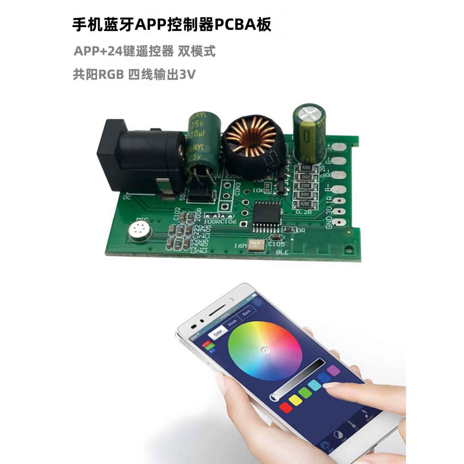 汽车氛围灯控制器线路板 RGB64色 LED光纤导光灯驱动器 3V 4线