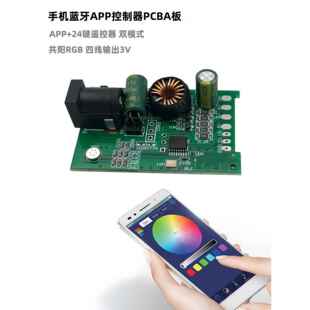 汽车氛围灯控制器线路板 RGB64色 LED光纤导光灯驱动器 3V 4线