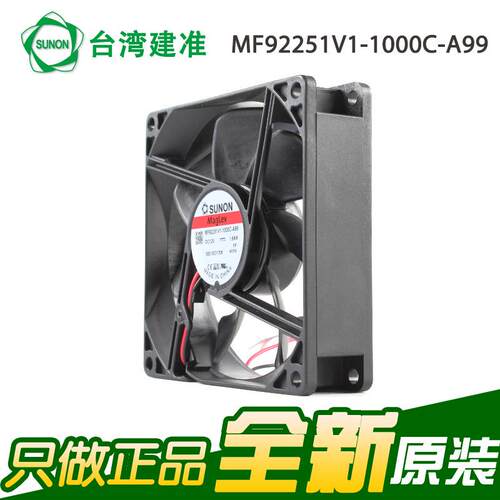 SUNO建准2 MF9MSWN2251V1-100C-A99 925 12V 1.68W 静音散0热风扇