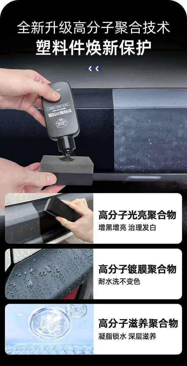автомобиль глазури 塑料件翻新剂汽车用还原黑色内饰保养蜡专用老化画痕镀晶修覆车用