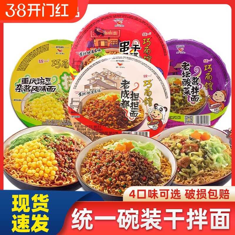 统一巧面馆统一巧面馆方便面老坛酸菜担担面干拌面泡面豌豆杂酱面