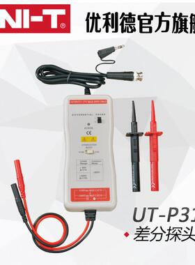 UNI-T优利德UT-P31高压差分探头100MHz带宽/1.5kV示波器探头UTP31