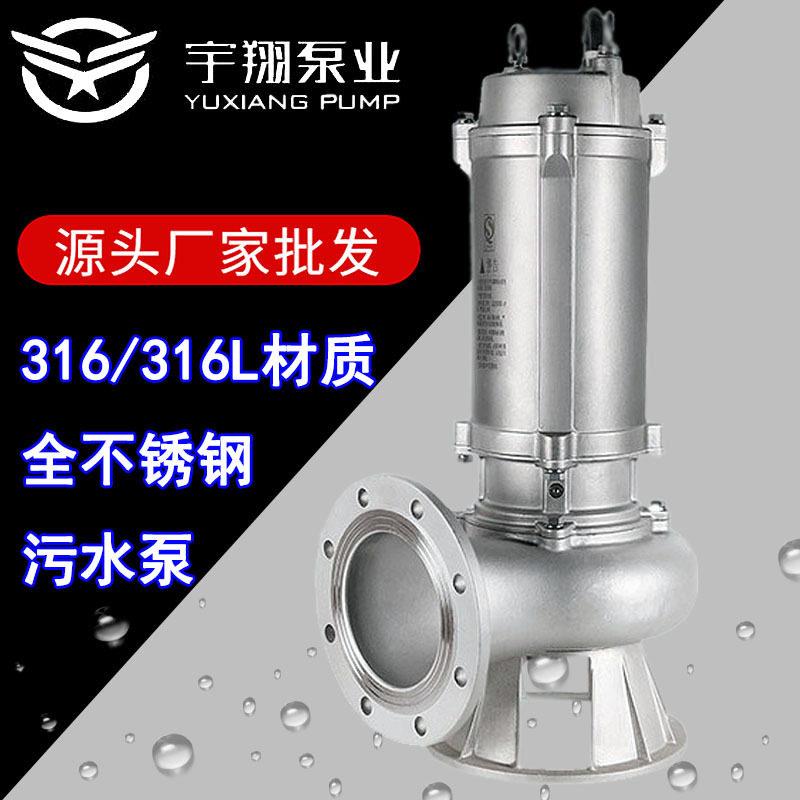 定制WQP不锈钢水泵304/316不锈钢防爆耐温潜水泵切割潜水污水泵
