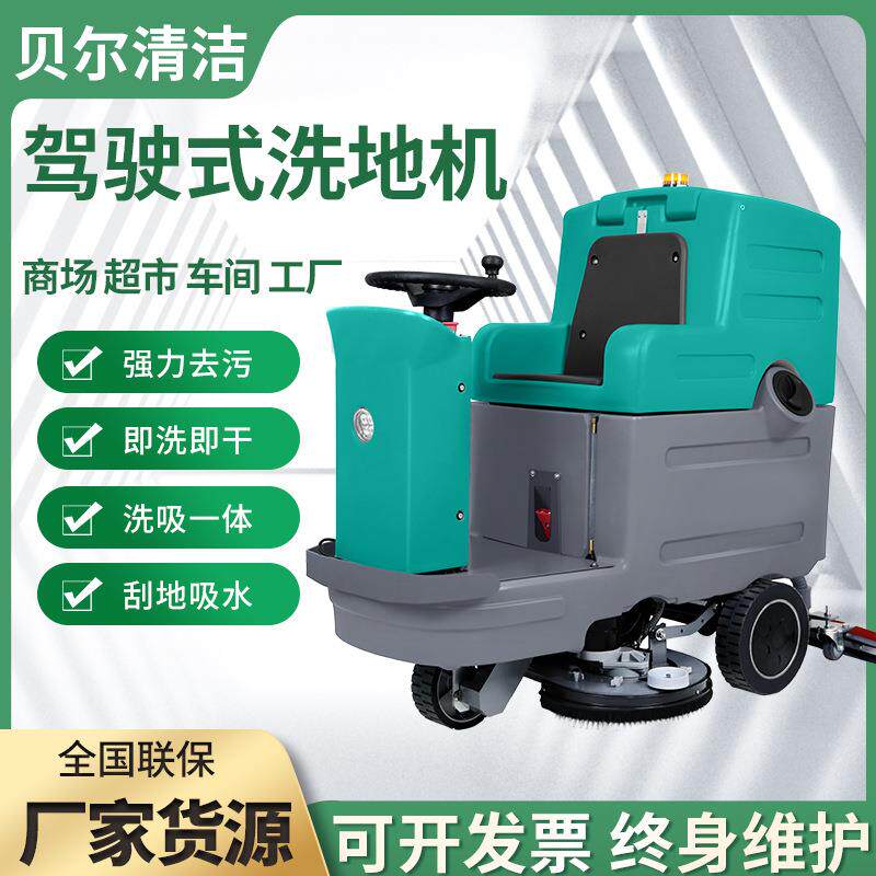 地下车库工业车间拖地机全自动吸水擦地电动小型驾驶式洗地机