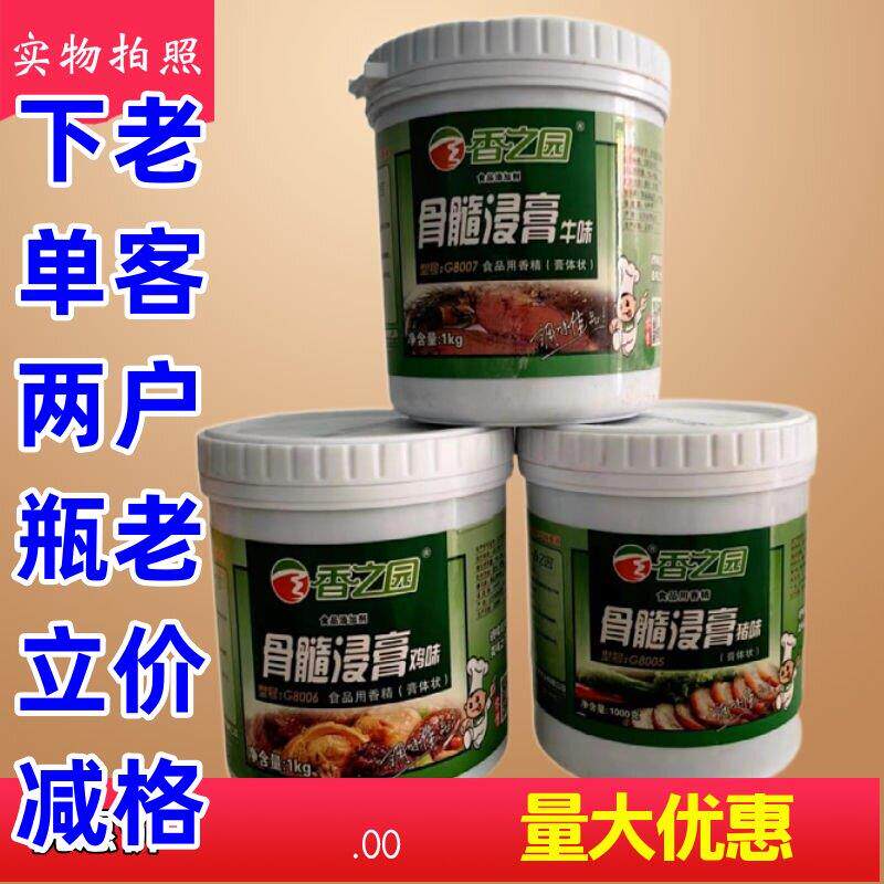 香之园骨髓浸膏牛肉鸡肉猪肉鲜香膏猪骨浸膏鸡膏牛膏卤味增香膏