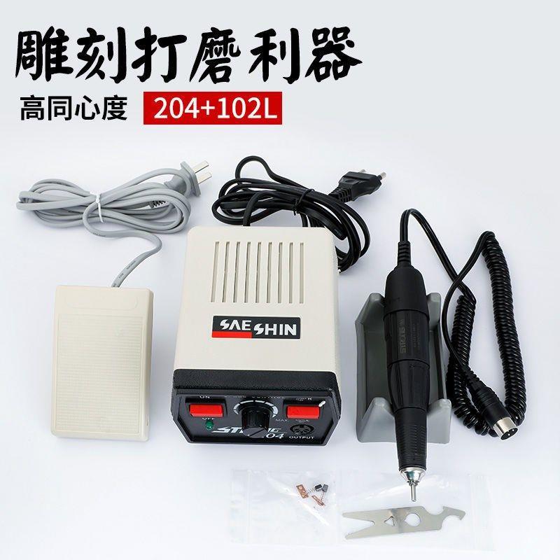 世新204牙机雕刻机翡翠玉石核雕木雕蜜蜡牙科打磨抛光雕刻工具
