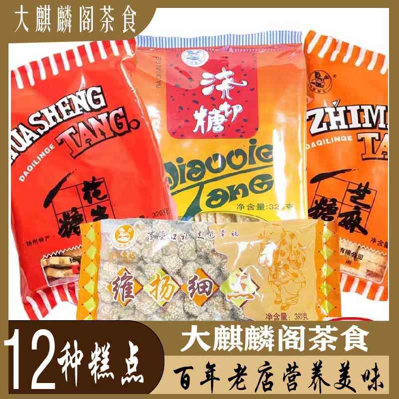 扬州特产大麒麟阁浇切片芝麻糖花生糖一口酥纯手工传统老式糕点袋