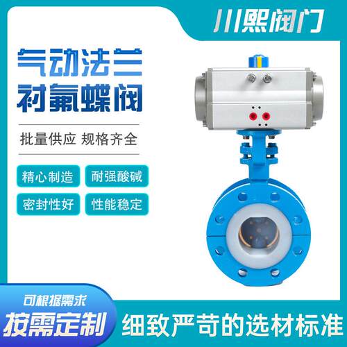 气动法兰对夹WCB衬氟蝶阀软密封开关型D641F46-16C
