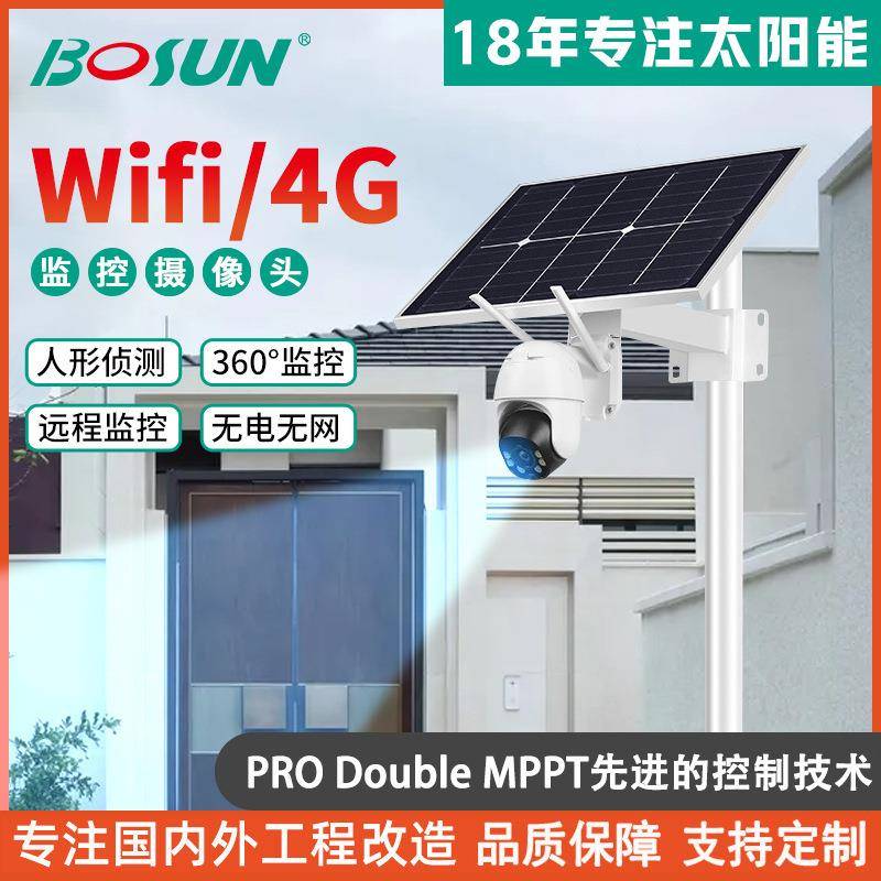 太阳能监控无线网络摄像头智能不插电监控头户外高清监控摄像头