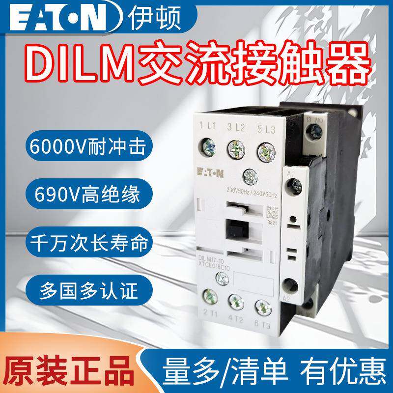 原装伊顿DILM7/9/12接触器 稳定耐用 工业设备专用交流接触器三相