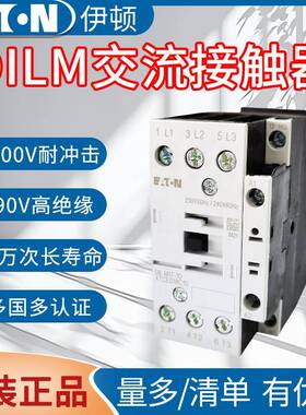 原装伊顿DILM7/9/12接触器稳定耐用工业设备专用交流接触器三相