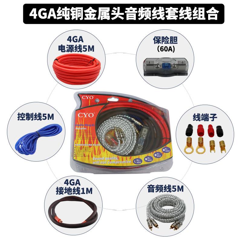 新款直销汽车音响改装线材 车载大功率功放低音炮发烧级4GA套线纯