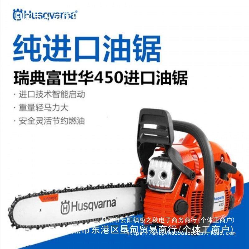 富世华油锯瑞典原装进口450/555/365/572大功率汽油锯耐用超省油