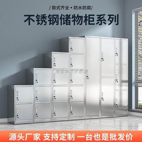 304不锈钢置物柜员工储物柜子更衣柜带锁阳台窄柜防晒多层收纳柜
