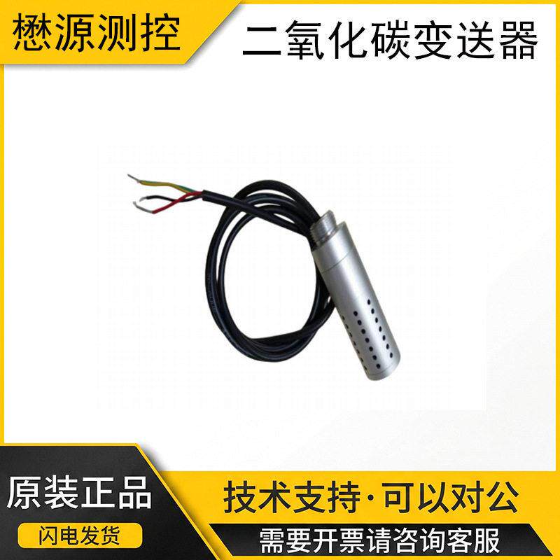 培养箱科研实验气象监测农业防护型红外二氧化碳变送器CH-CO2