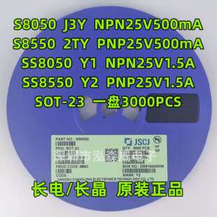 SS8550 SS8050 2TY三极管SOT23 CJ长电长晶S8050 J3Y S8550