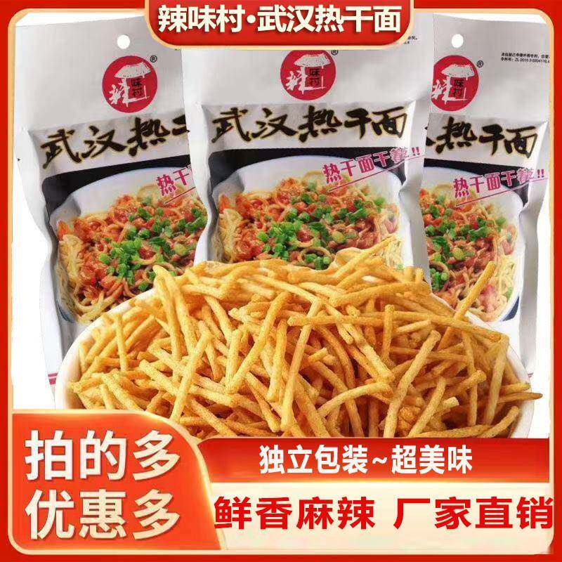 武汉热干面味8090后童年怀旧休闲零食油炸膨化食品干吃面解馋零食