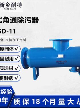 卧式直通角通除污器快速反冲洗全自动过滤器旁流管道过滤器滤水器