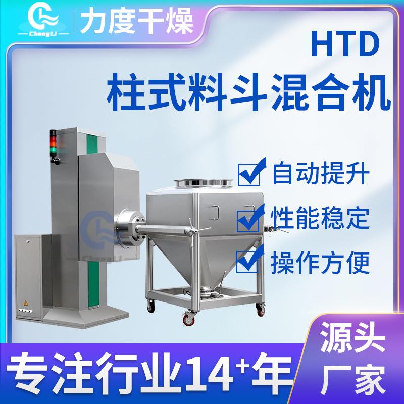 柱式料斗混合机提升混合机实验室粉末搅拌机对夹式料斗提升混合机