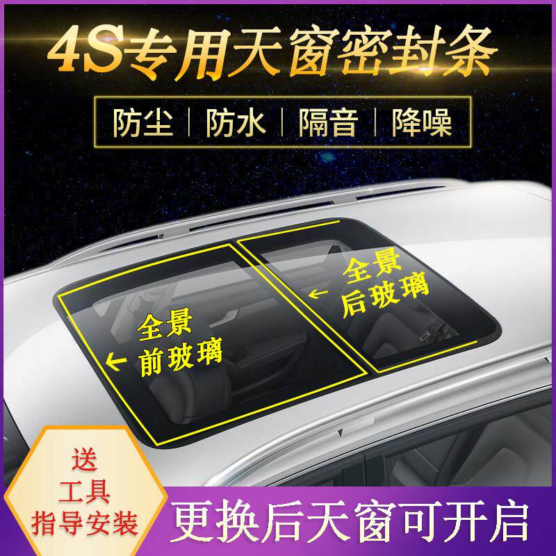 适配北汽威旺S50天窗密封条幻速H3 H3L S6 S2汽车顶防水胶条专用