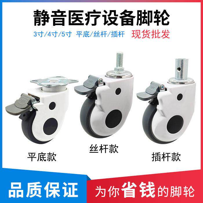 3寸4寸5寸万向轮美容仪器护理病床平板煞车滑轮静音万向轮包罩轮