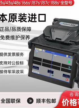 原装进口日本藤仓光纤熔接机熔纤机FSM-33S 43S 28S+/38S+48S+/66