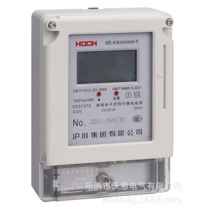 专业生产销售DDSY单相电子式预付费电能表