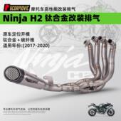 原车定位开孔无损安装 适用车型ninja 钛合金全段 摩托 H2排气改装