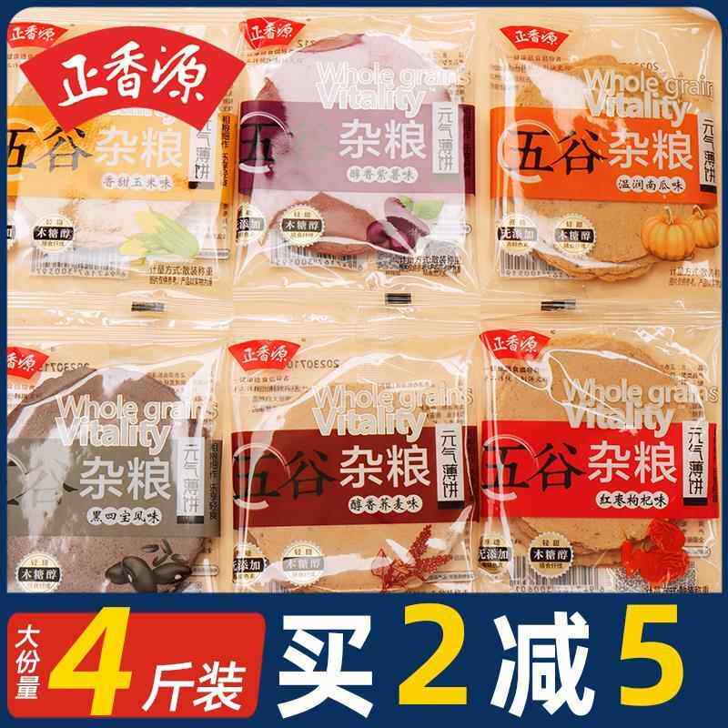 正香源五谷杂粮饼干 干荞麦红枣味薄脆饼玉米饼休闲 小吃零食