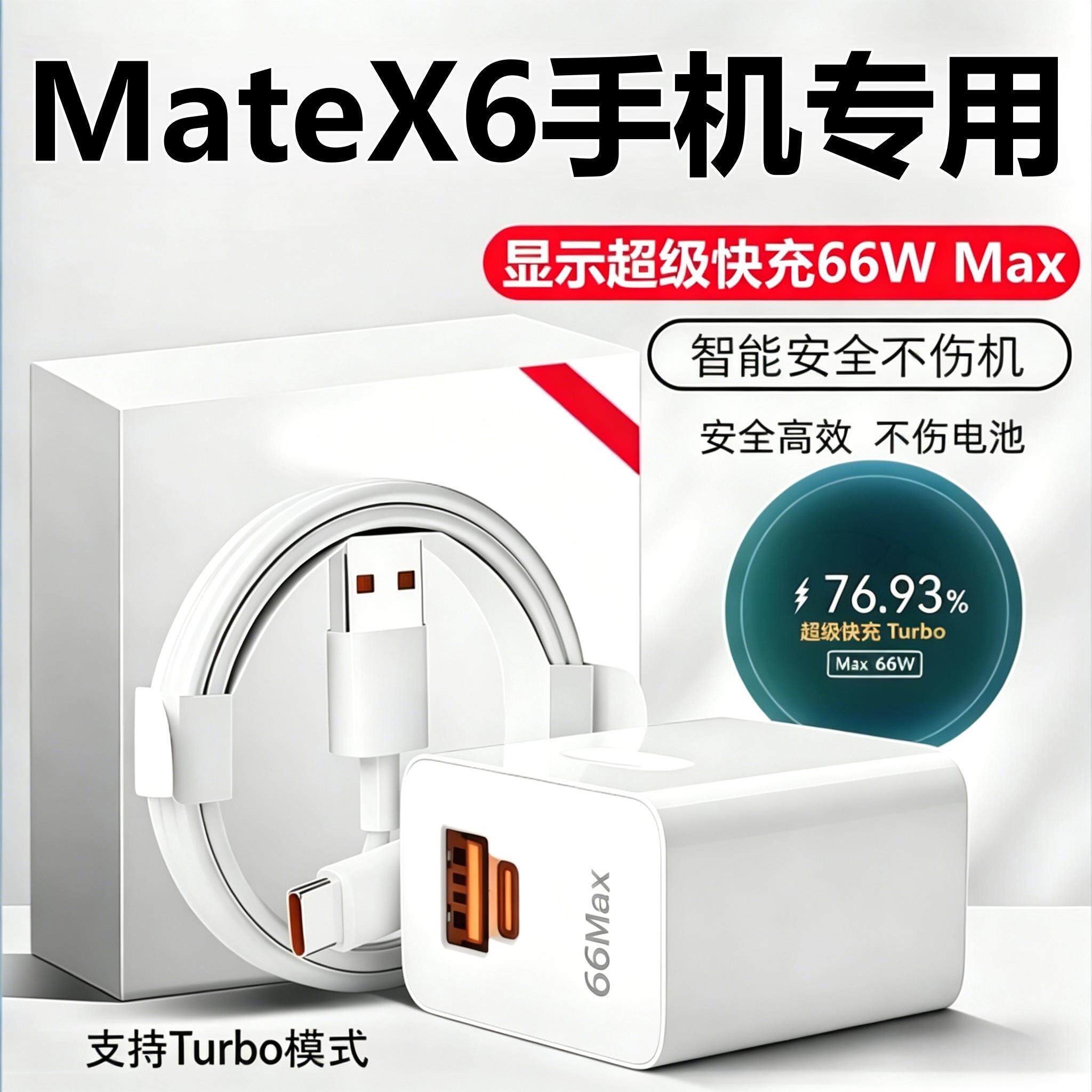 适用华为MateX6充电器线头原装华为matex6超级快充头数据线正品头