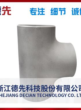 德先钛管件厂家钛三通TA1/TA2钛三通钛异经三通钛四通