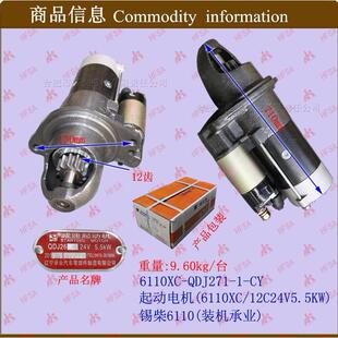 叉车配件 叉车启动马达 起动电机(6110/12C24V5.5K)装机承业