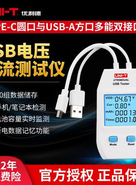 优利德USB测试仪手机充电器电压电流测表UT658电源容量功率检测器