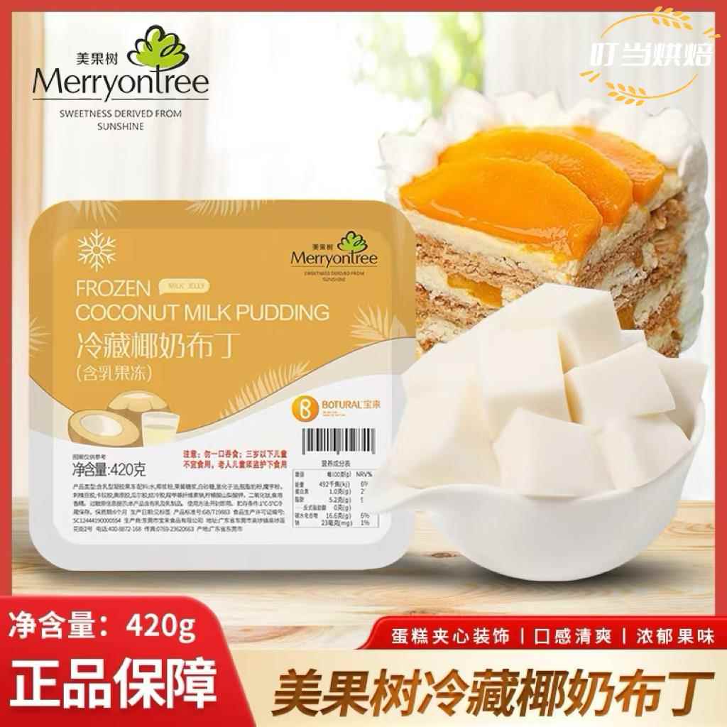 椰奶冻粉美果树冷藏椰奶布丁果冻蒟蒻芒果蛋糕装饰布丁粉免煮奶茶