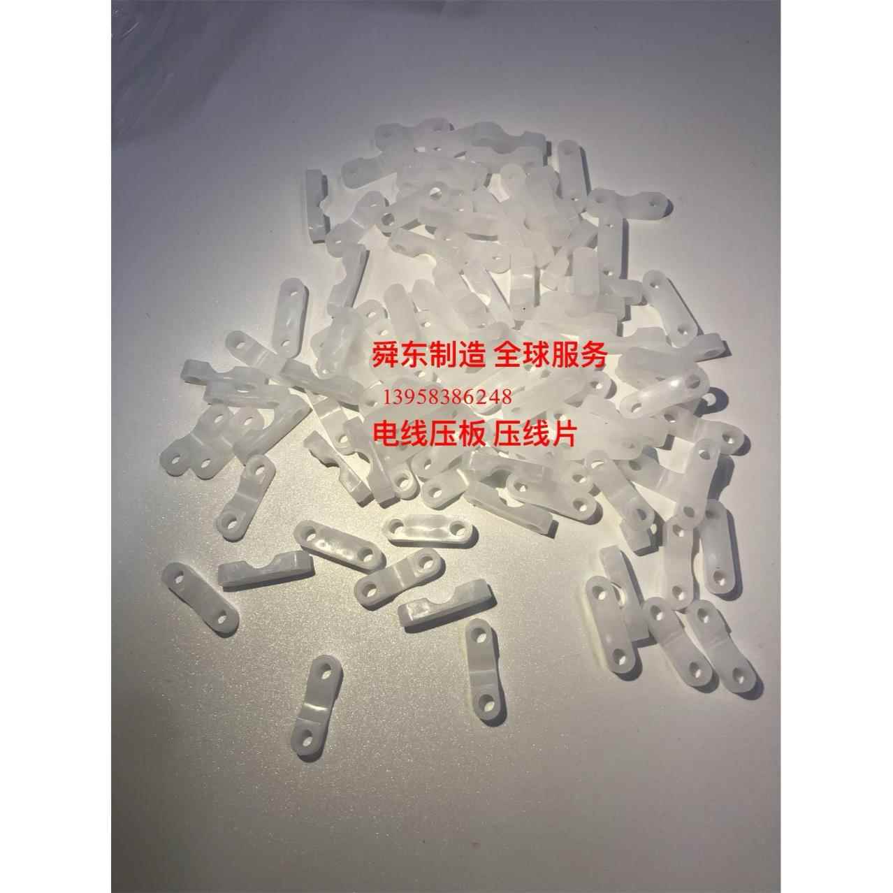 压线片 电线压板