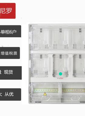 厂家直销SD-6WC6户智能电表箱单相电表箱塑料透明电表箱