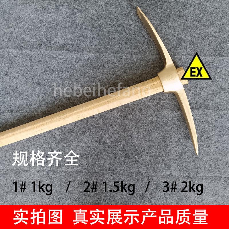 防爆镐头 矿用防爆镐,防爆尖扁羊镐十字镐1kg 1.5kg 2kg铜镐头