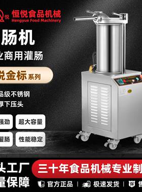 恒悦HENGYUE食品机械商用灌肠机香肠腊肠加工全自动电动灌香肠