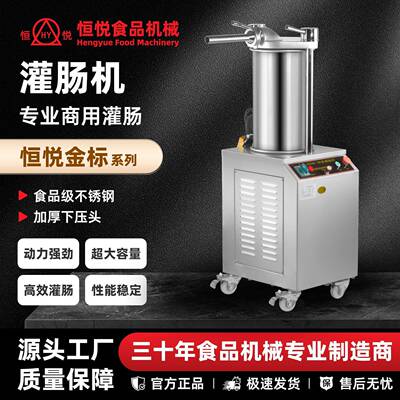 恒悦HENGYUE食品机械商用灌肠机香肠腊肠加工全自动电动灌香肠