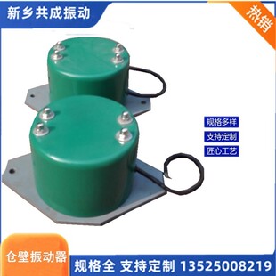 新乡共成小型振动电机CZ型电磁振打器防堵料仓CZ100电磁仓壁振