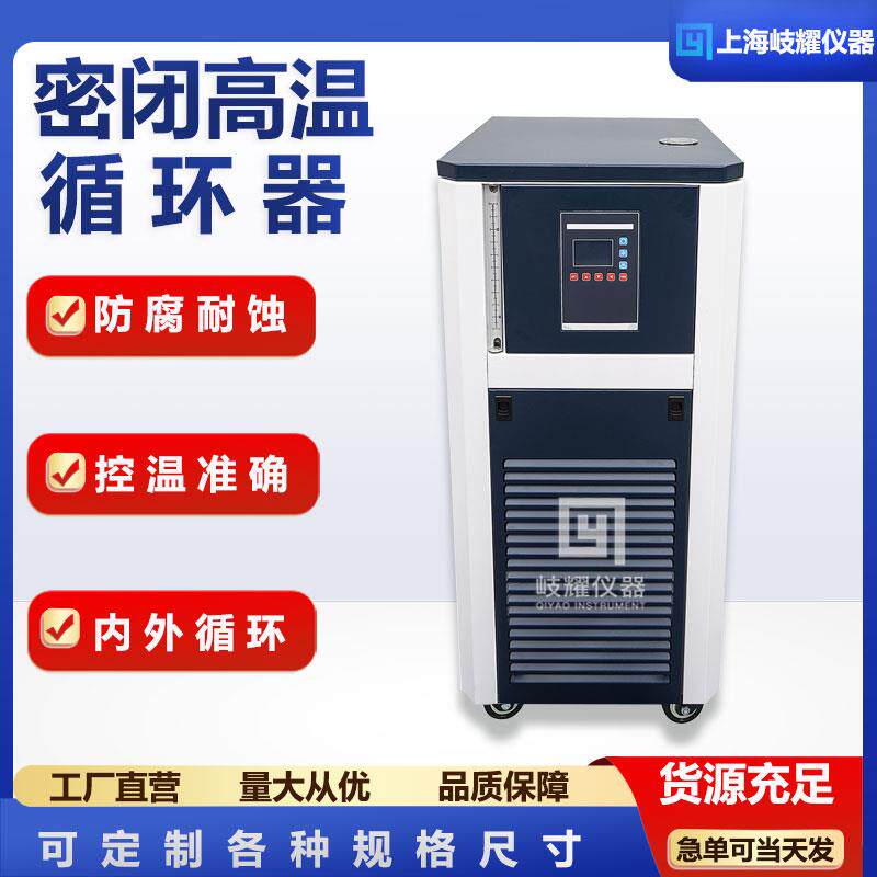 新款密闭高温循环器水油两用加热锅实验室高温循环油浴锅循环油槽