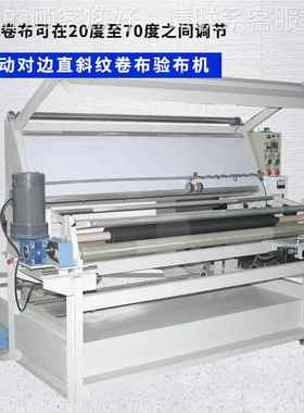 全自动卷布验布机 红线自动对边控码直CJ-170BD斜外布打料卷针织