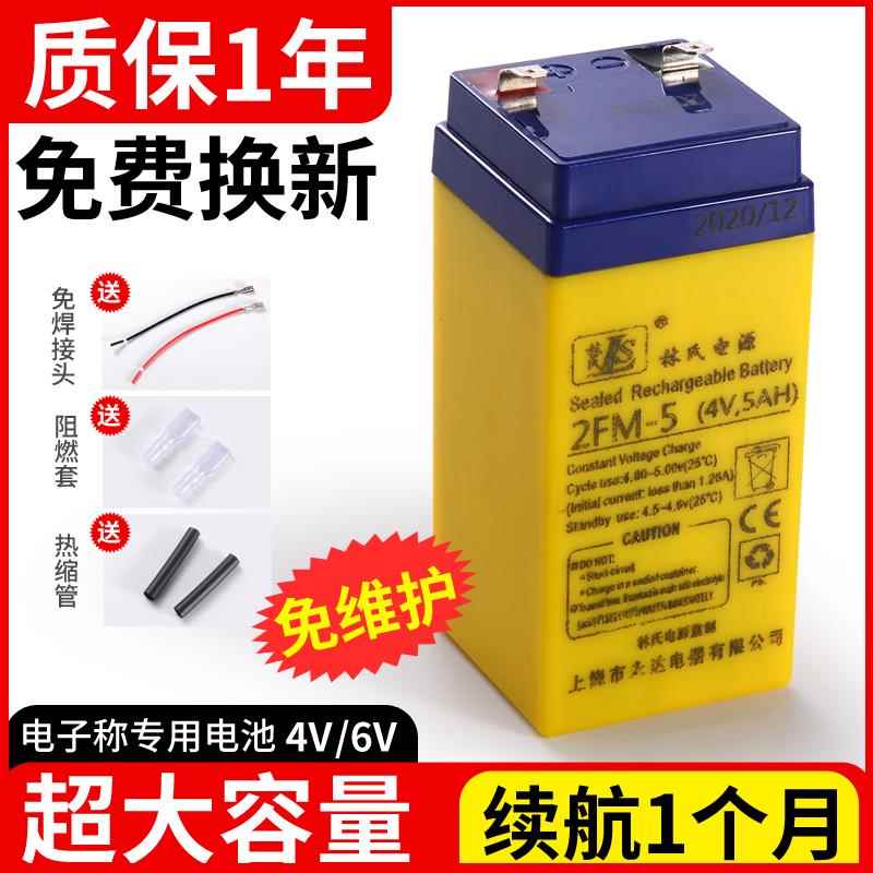 正品4v4ah台称电池电子秤