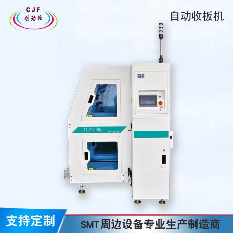SMT周边设备自动上板机收板机深圳创劲锋设备生产厂家收板机