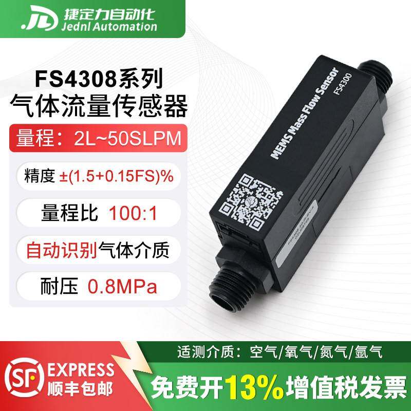 气体质量流量计传感器FS4308系列测空气氧气氮气流速计工业高精度