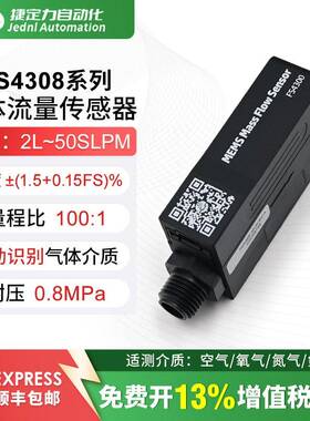 气体质量流量计传感器FS4308系列测空气氧气氮气流速计工业高精度