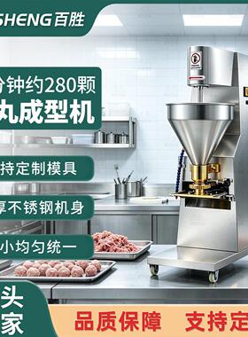 不锈钢肉丸成型机商用全自动鱼丸牛肉丸制作神器电动狮子头丸子机