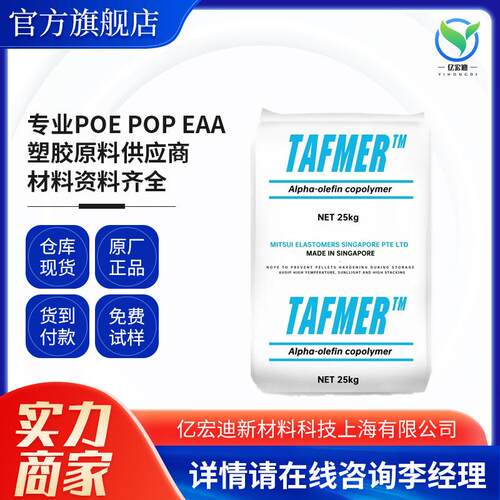 新加坡三井化学/POE/DF640/塑料改性/高弹性抗撞击性/良好可发泡