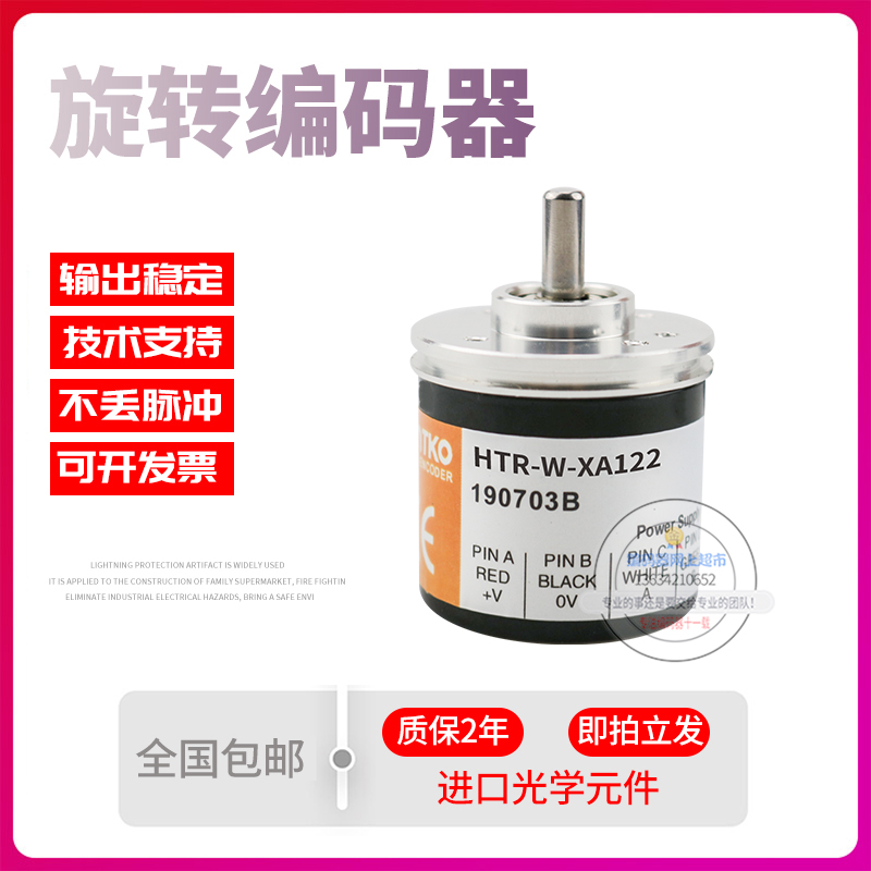 HTR-W-XA122鸿璿HONTKO全新现货旋转增量式技术稳定编码器